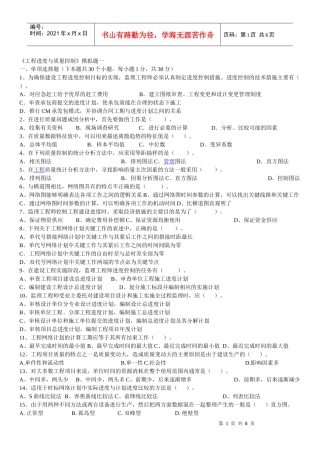 东财1109考试批次《工程进度与质量控制》复习题及答案