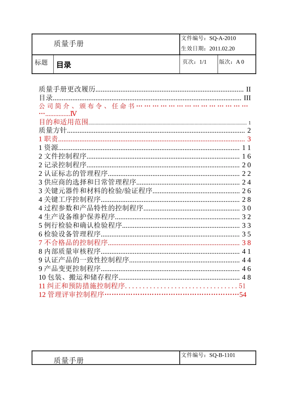 IT开票打印机质量手册3C+ISO_第3页