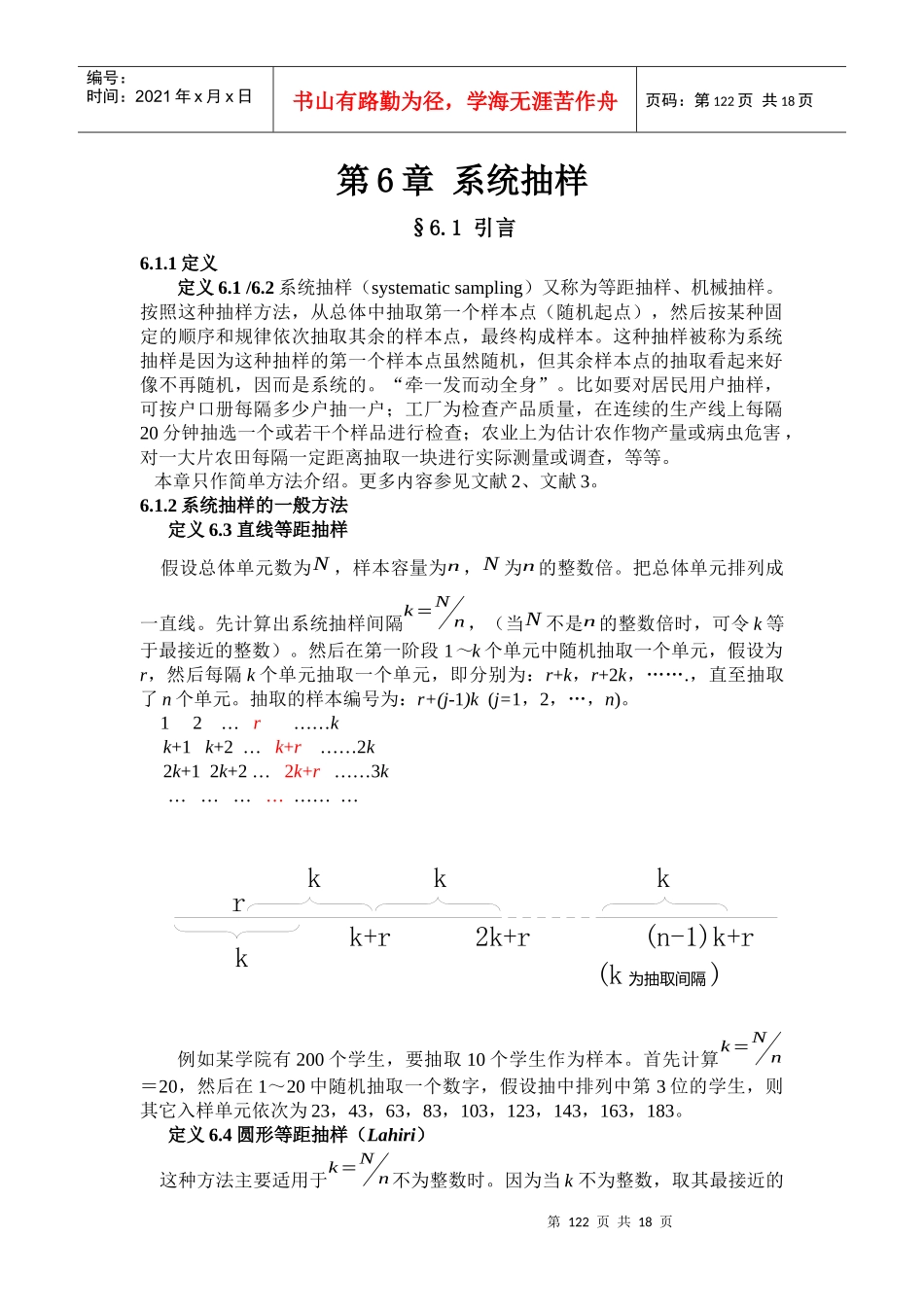 抽样调查教案-6系统抽样_第1页