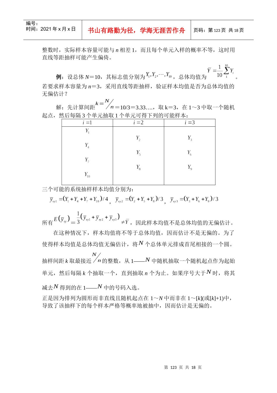 抽样调查教案-6系统抽样_第2页