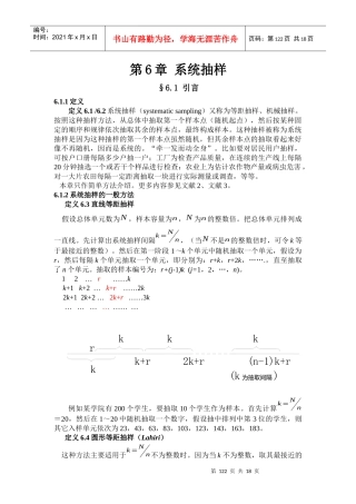 抽样调查教案-6系统抽样