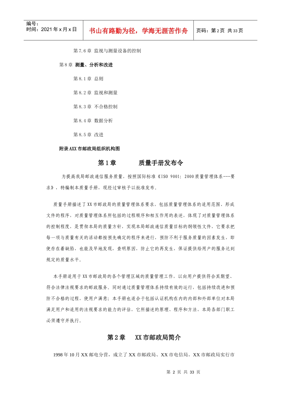 XX市邮政局质量手册1_第2页