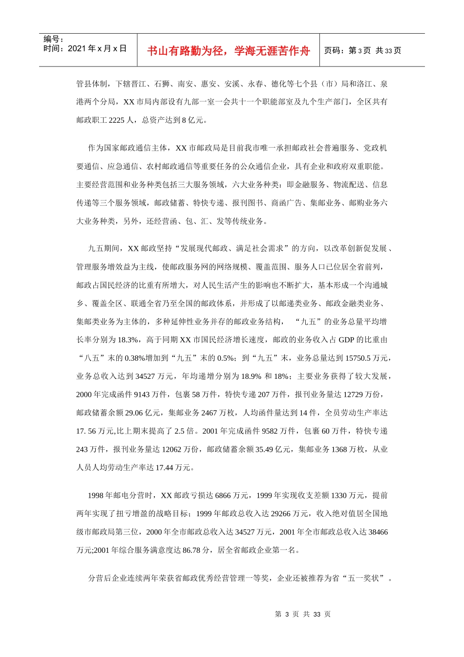 XX市邮政局质量手册1_第3页