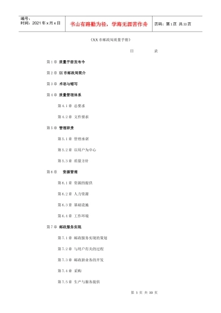 XX市邮政局质量手册1