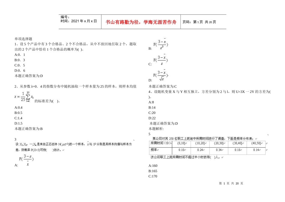 质量中级理论与实务模拟试题_第1页