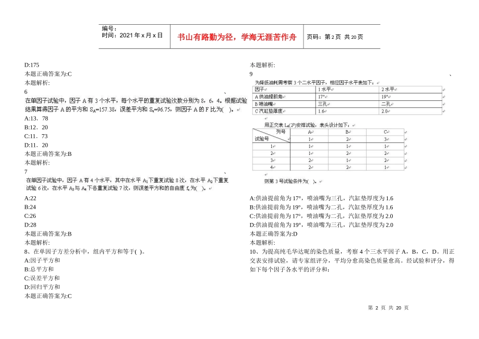 质量中级理论与实务模拟试题_第2页