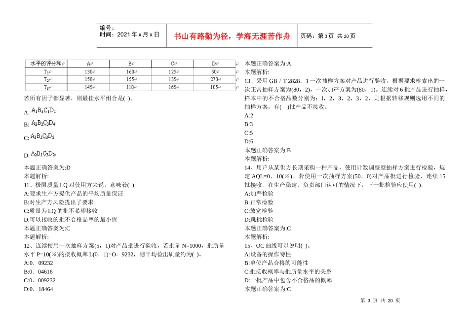 质量中级理论与实务模拟试题_第3页