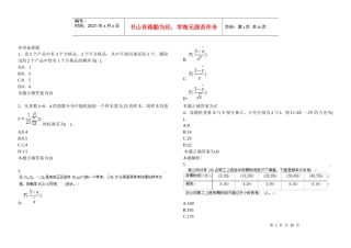 质量中级理论与实务模拟试题