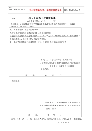水利工程节制闸施工质量验收评定表全
