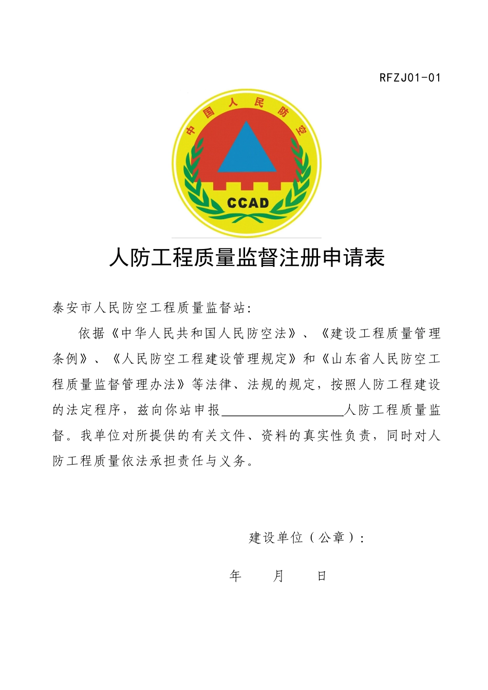 定稿泰安市人防工程质量监督档案样表_第3页