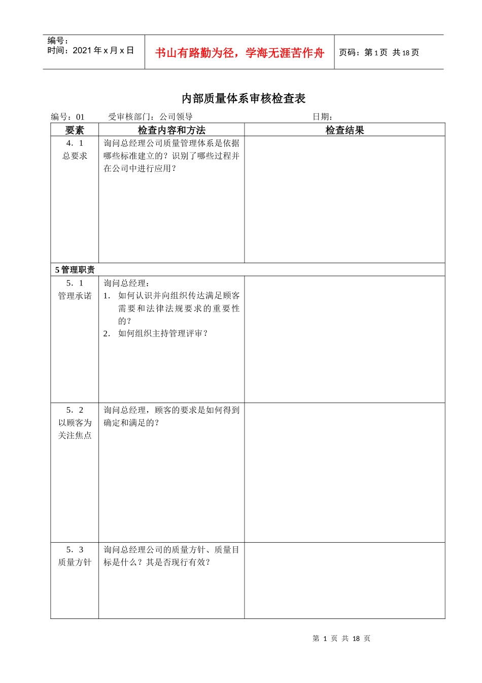 内部质量审核检查表(XXXX3)_第1页