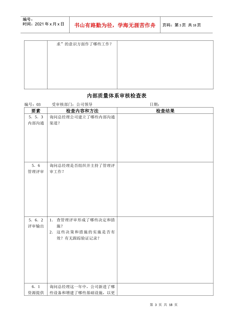 内部质量审核检查表(XXXX3)_第3页
