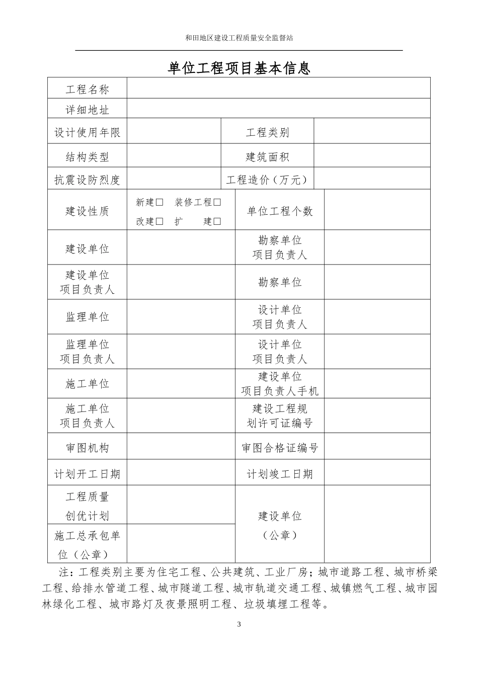 某某地区建设工程质量监督登记表_第3页