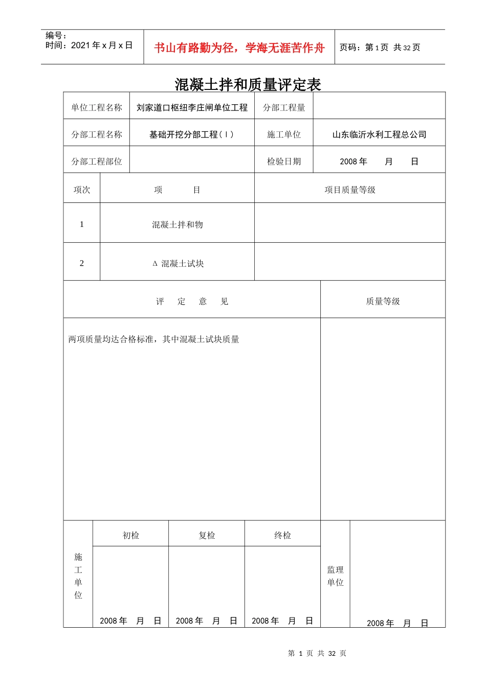 表120-2混凝土拌和质量评定表_第1页