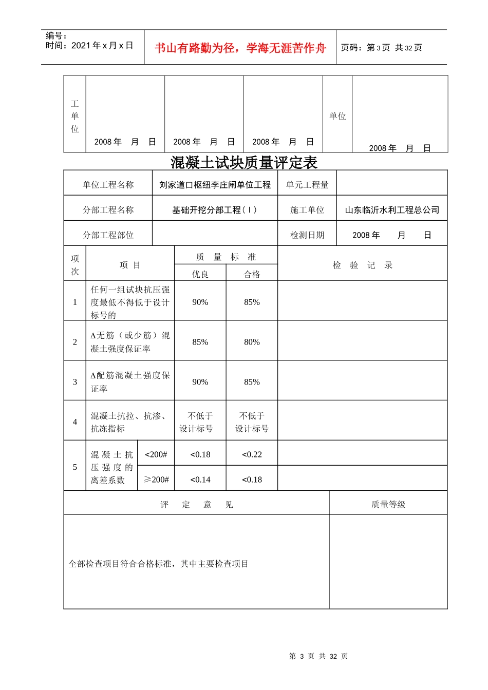 表120-2混凝土拌和质量评定表_第3页