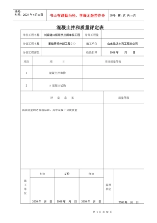 表120-2混凝土拌和质量评定表