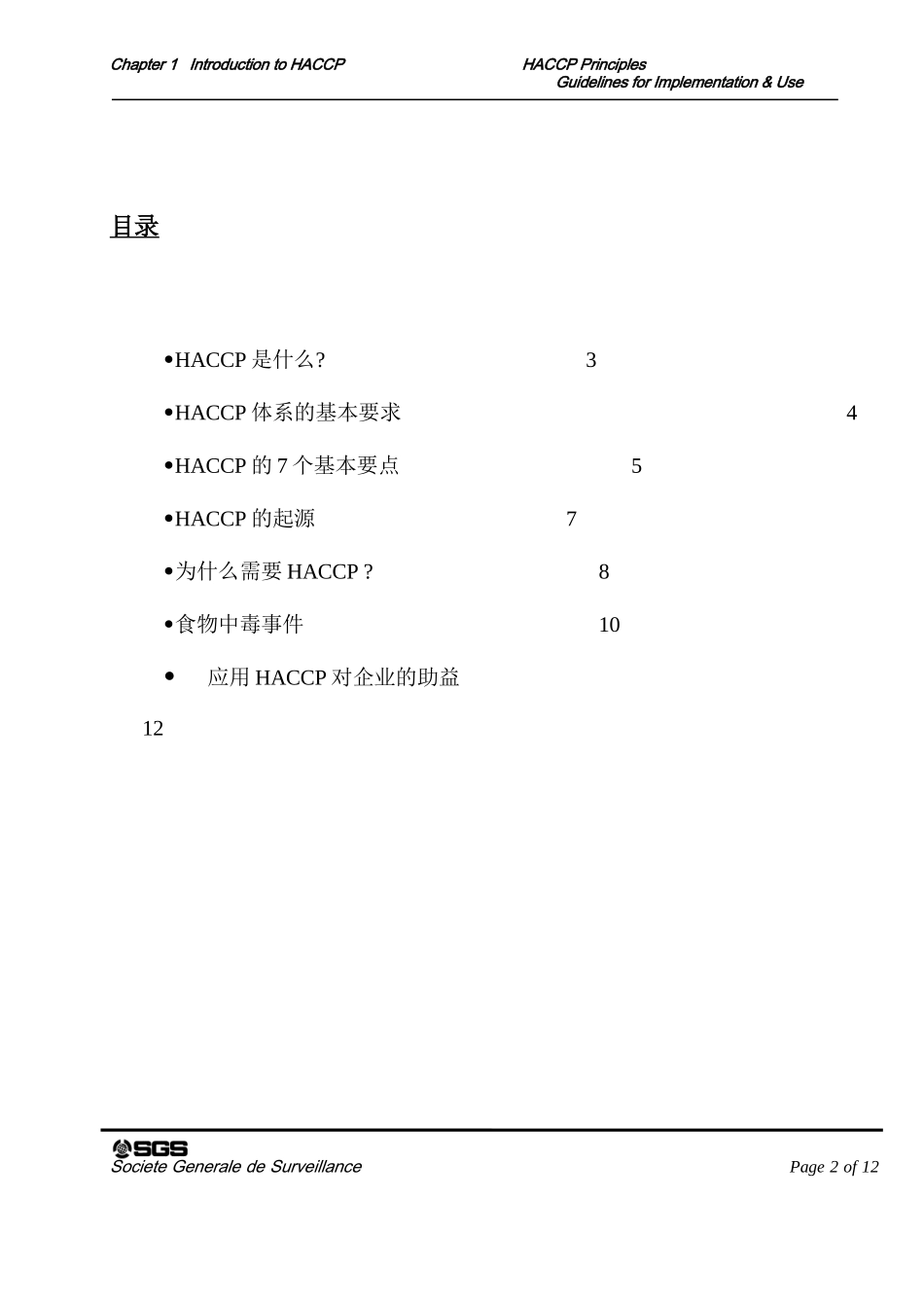 HACCP原理与应用指南01_第2页
