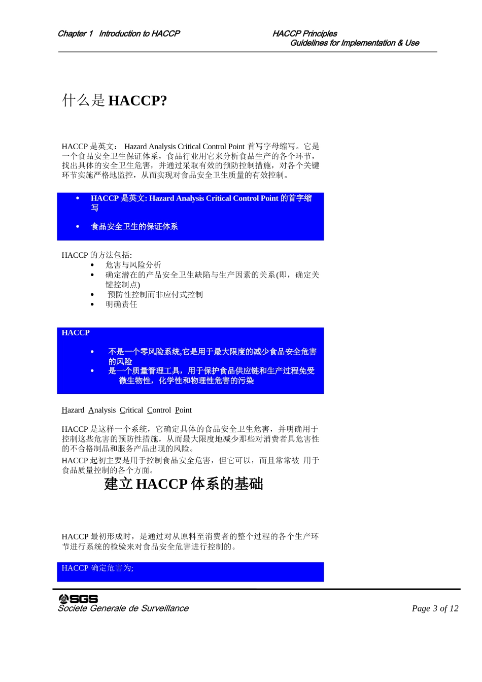 HACCP原理与应用指南01_第3页