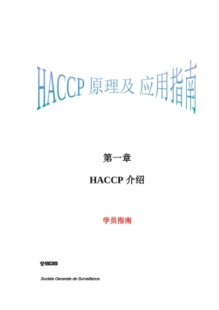 HACCP原理与应用指南01