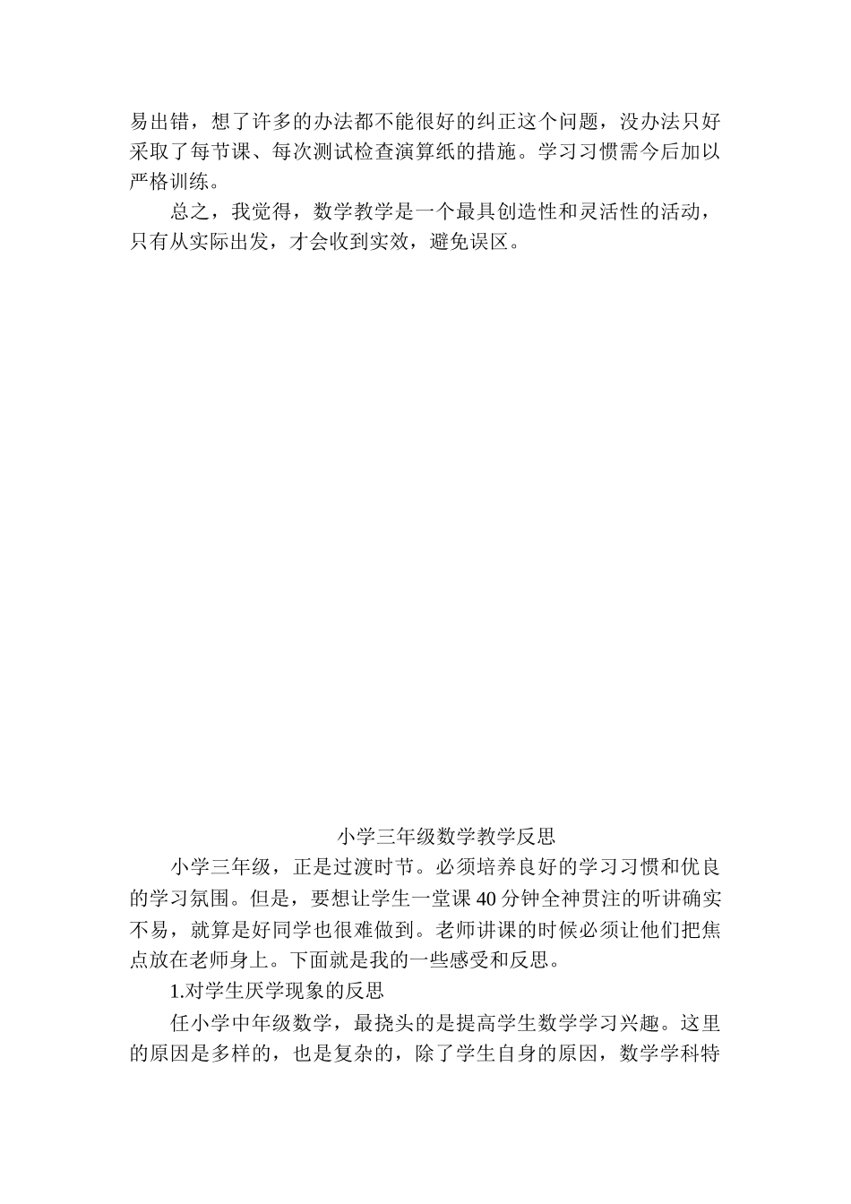 小学三年级数学课堂教学反思_第2页