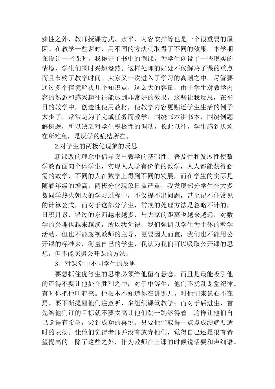 小学三年级数学课堂教学反思_第3页