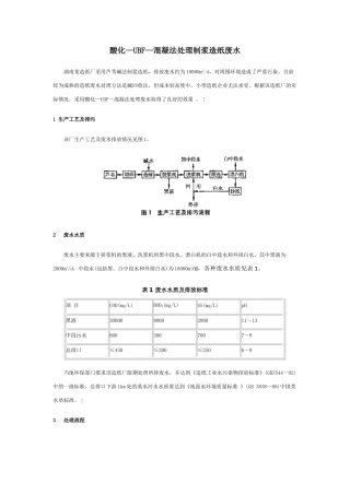酸化—UBF—混凝法处理制浆造纸废水