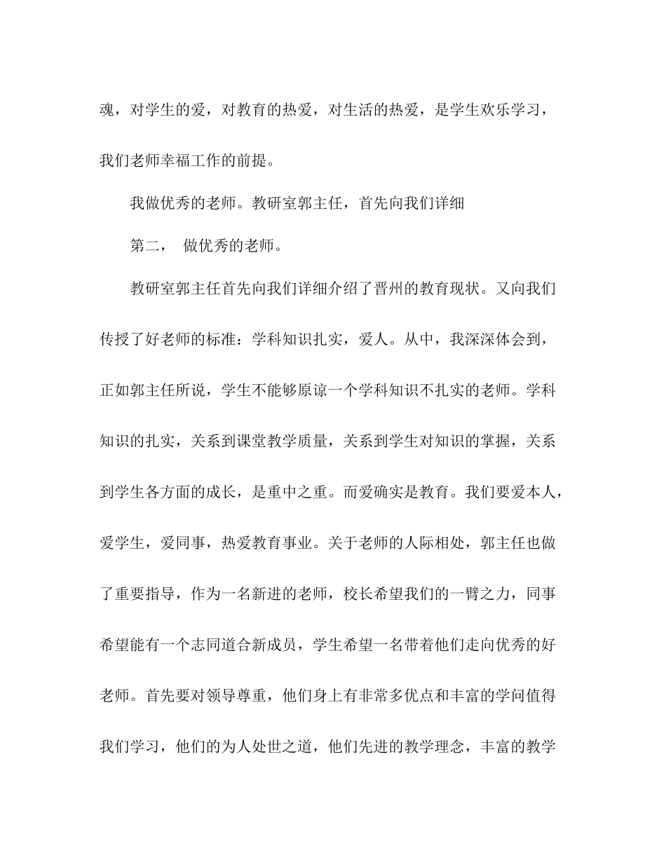 人民教师岗前培训参考总结（通用）_第2页
