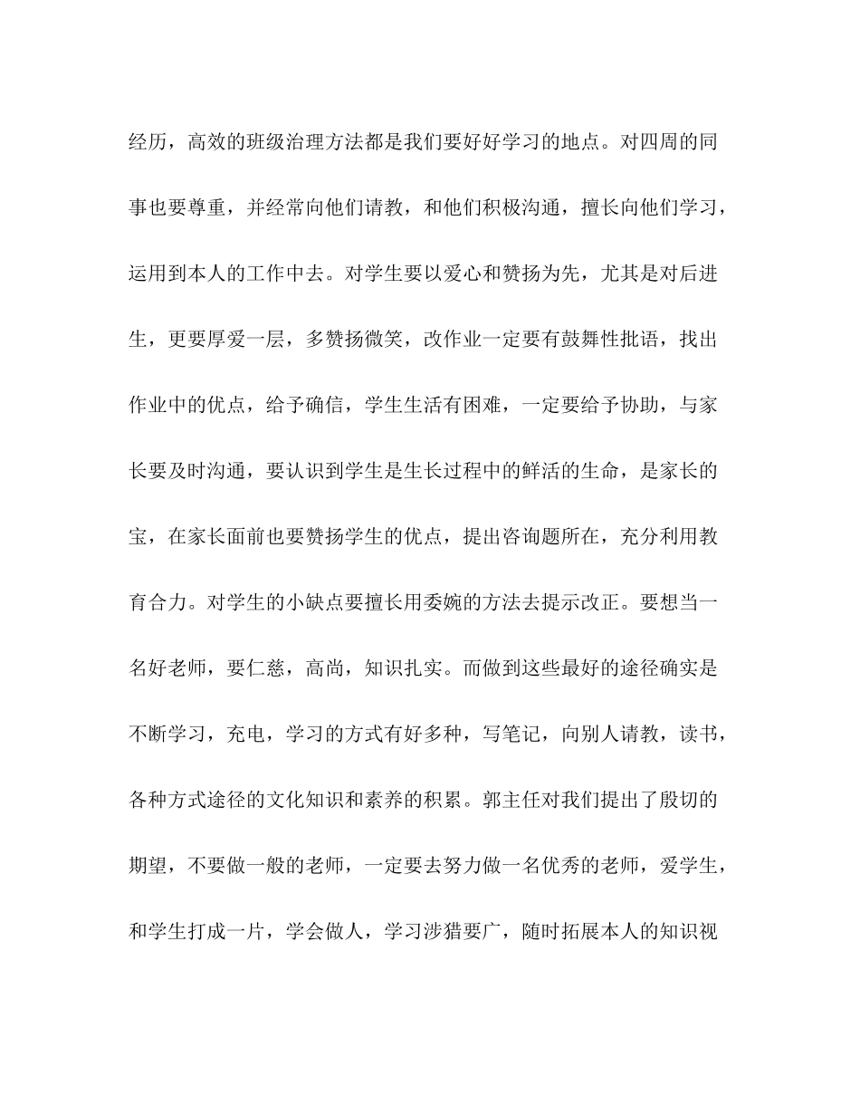人民教师岗前培训参考总结（通用）_第3页