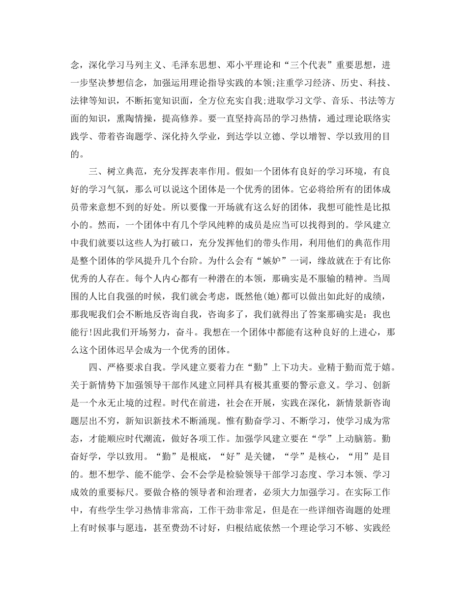 大学生学风建设个人学习参考总结_第2页