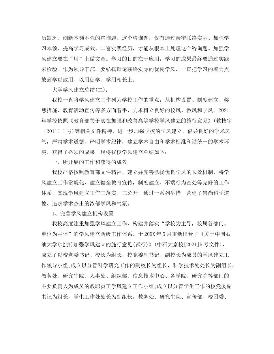 大学生学风建设个人学习参考总结_第3页