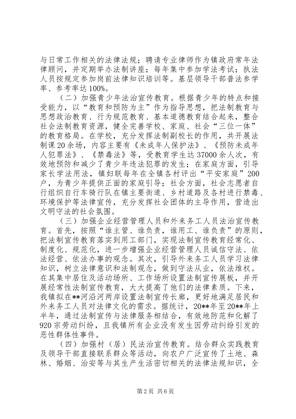 法治镇创建工作情况汇报_第2页