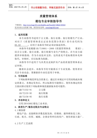 质量管理体系doc___XXXX1019127415049