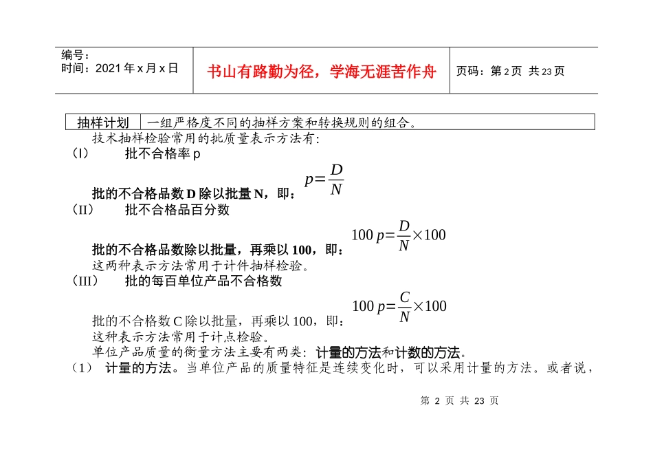 品质理论学习笔记_第2页