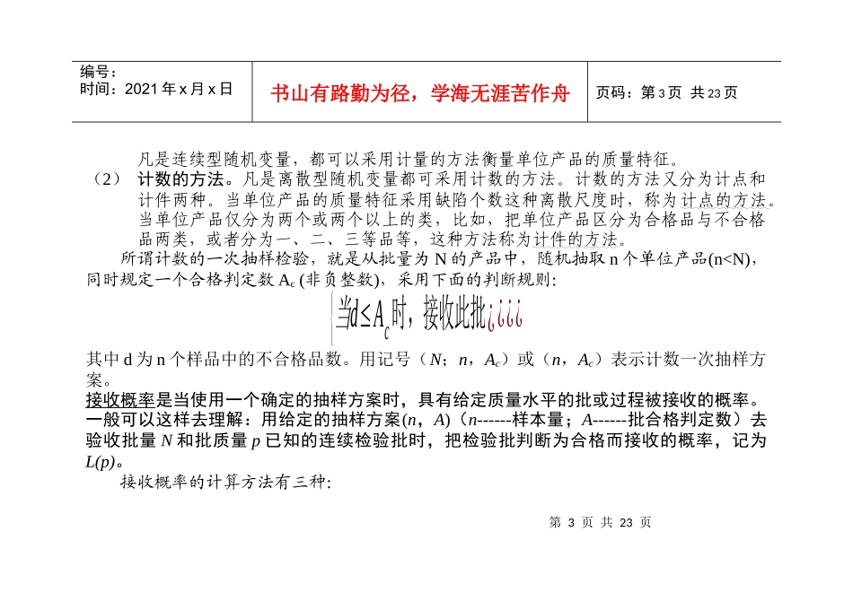 品质理论学习笔记_第3页