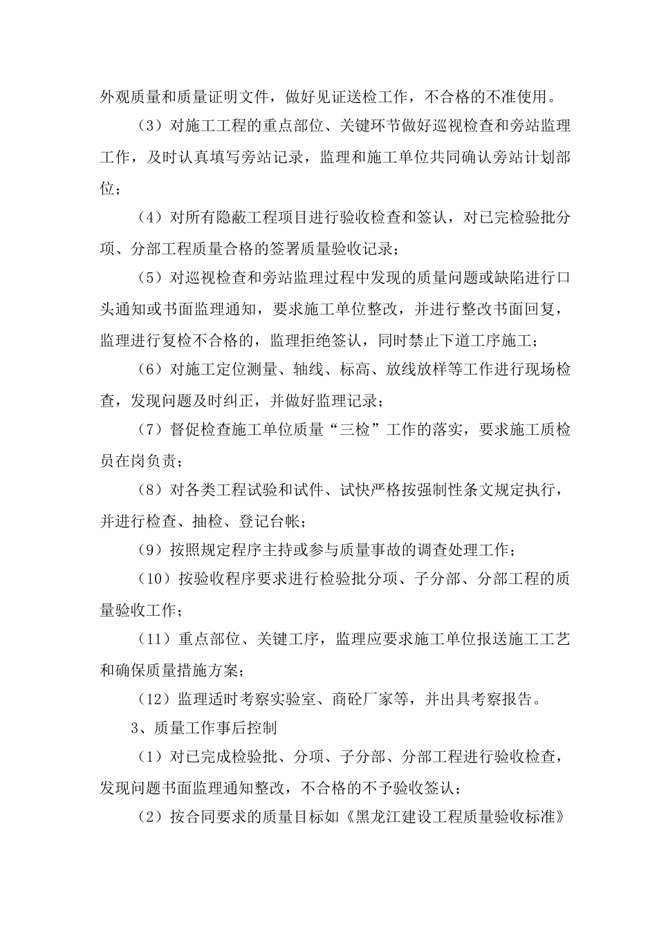 施工阶段工程质量控制作业指导书_第3页