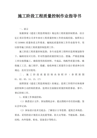 施工阶段工程质量控制作业指导书