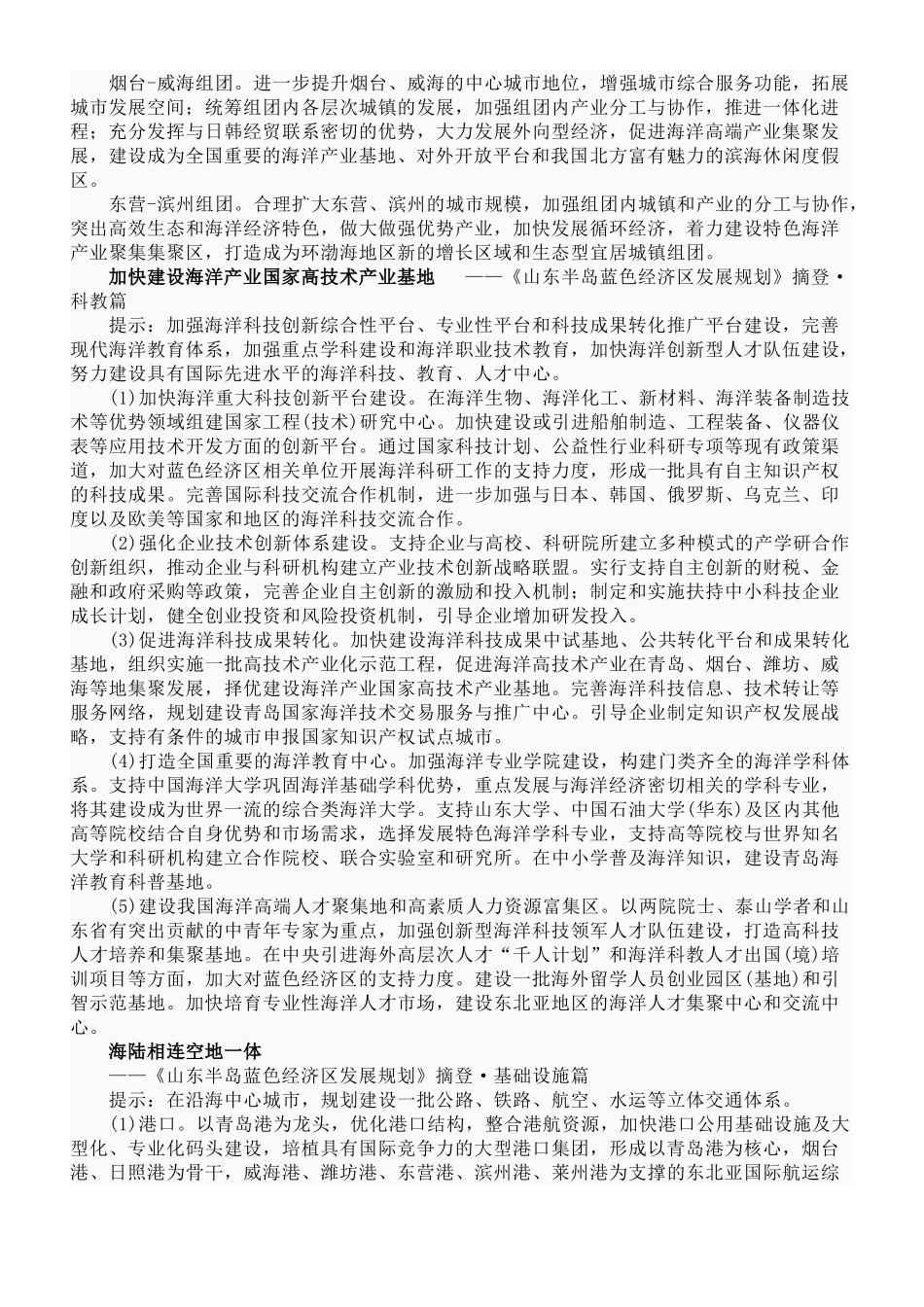 山东半岛蓝色经济区发展规划38731_第3页