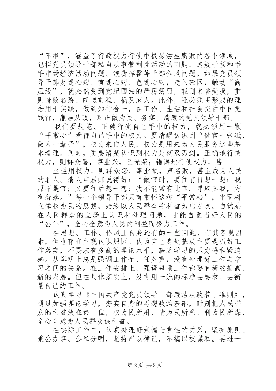 第一篇：廉洁自律上半年自查报告_第2页