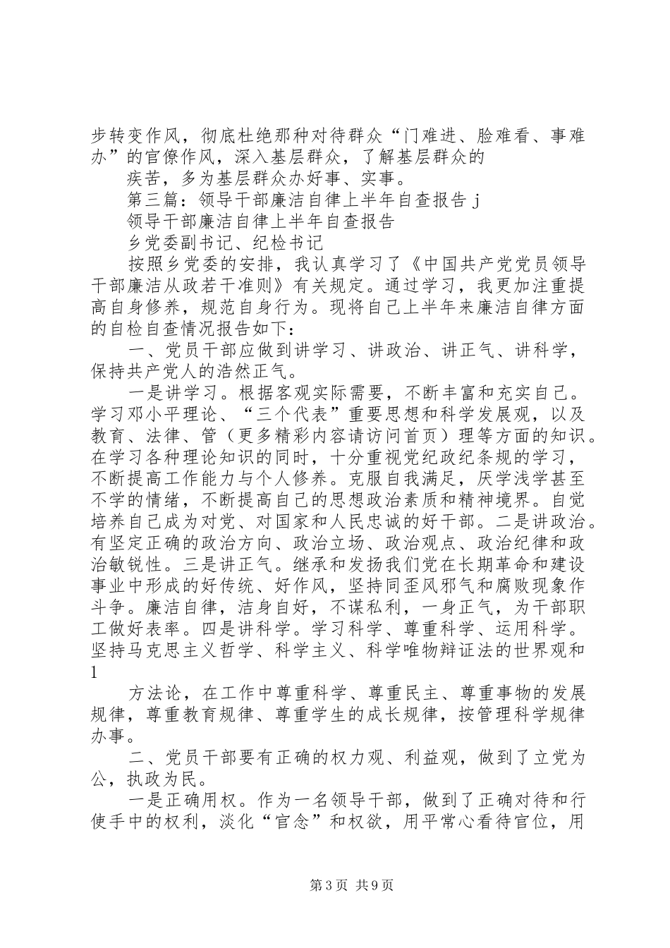 第一篇：廉洁自律上半年自查报告_第3页