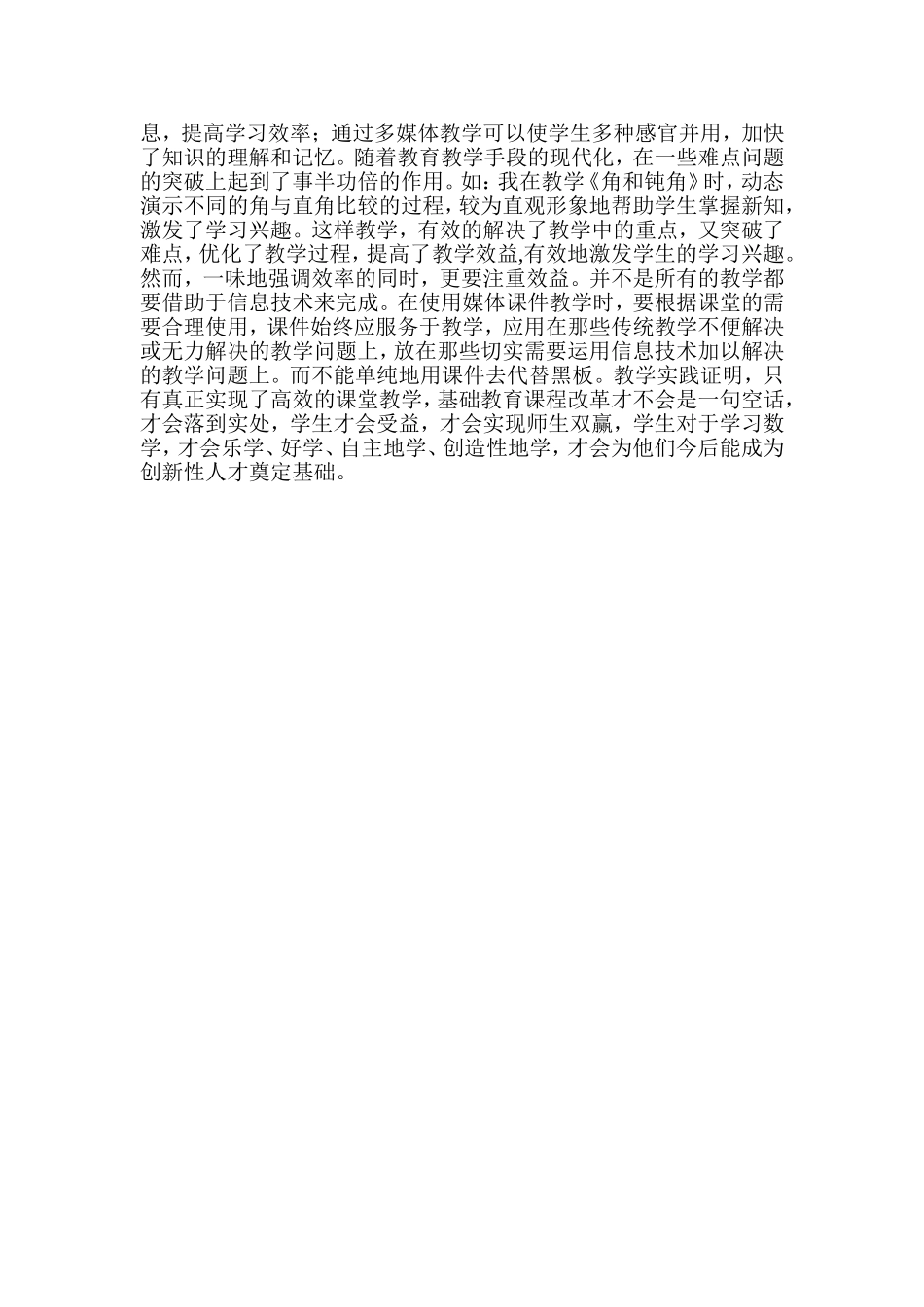 谈数学教学中如何建立高效课堂_第2页