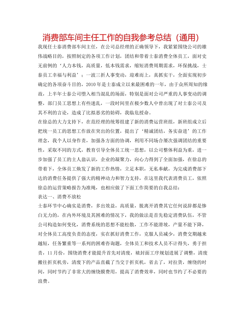 生产部车间主任工作的自我参考总结（通用）_第1页