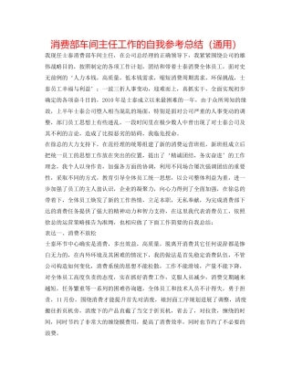 生产部车间主任工作的自我参考总结（通用）