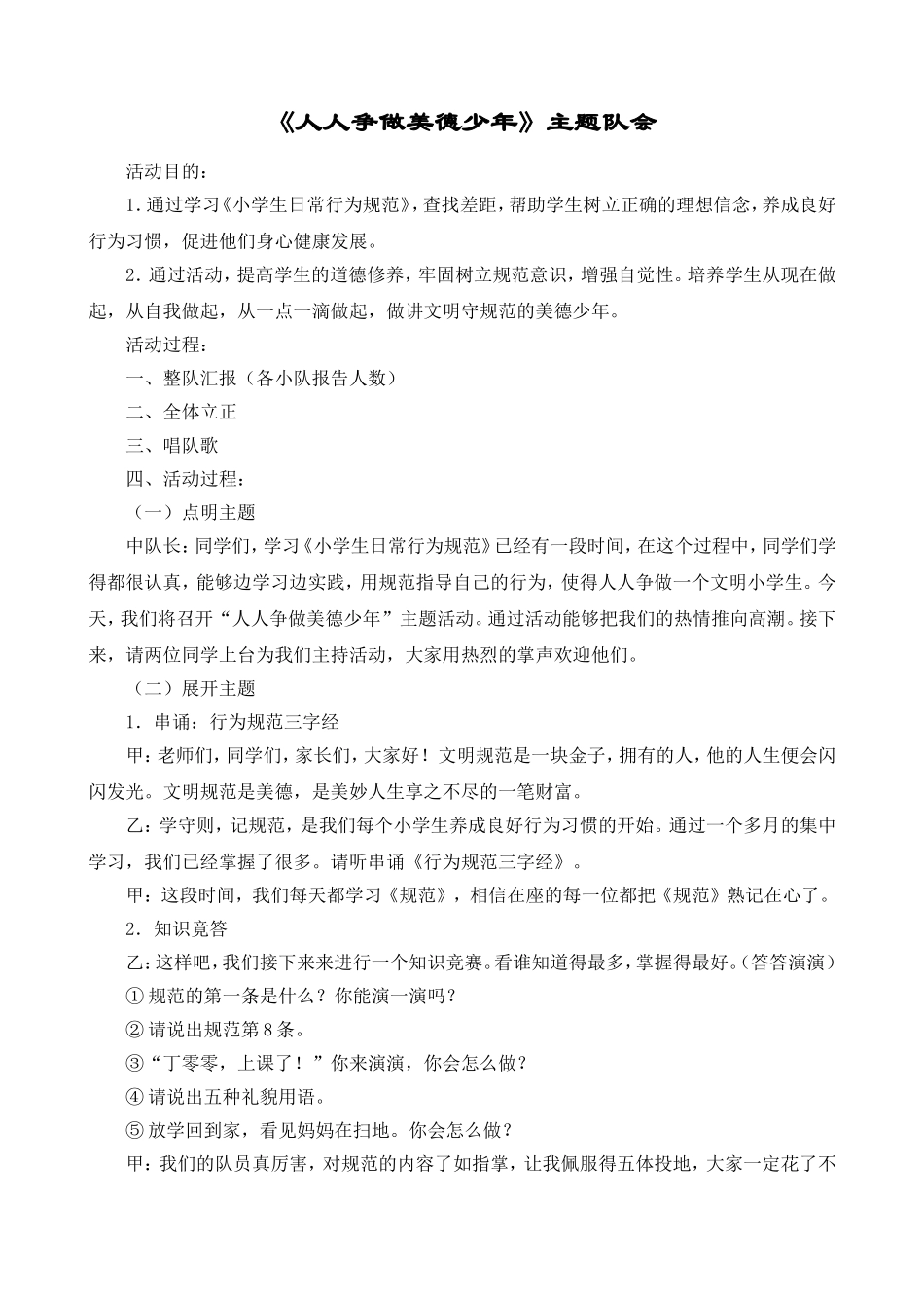 《人人争做文明好少年》主题班会_第1页