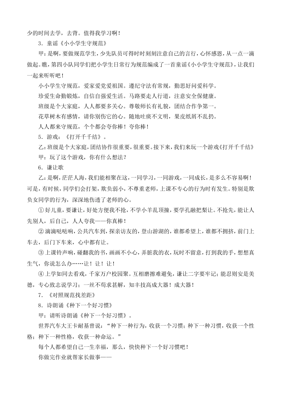 《人人争做文明好少年》主题班会_第2页