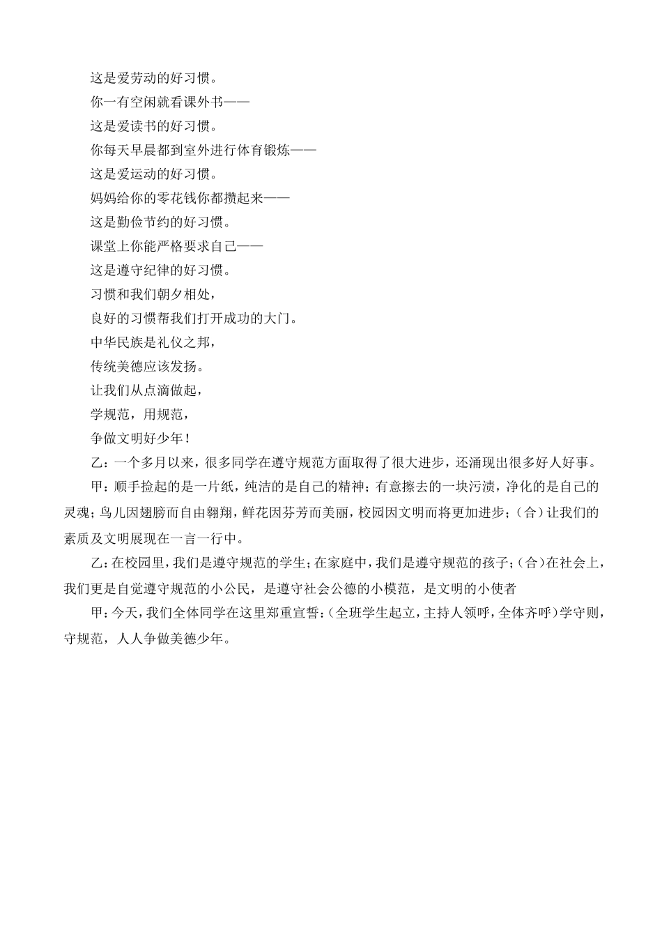 《人人争做文明好少年》主题班会_第3页