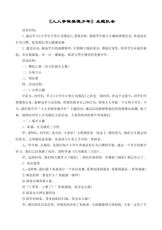 《人人争做文明好少年》主题班会