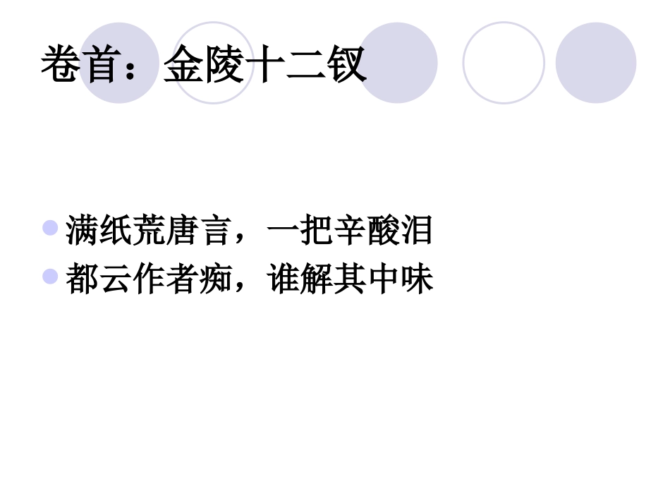 红楼梦诗词经典_第2页