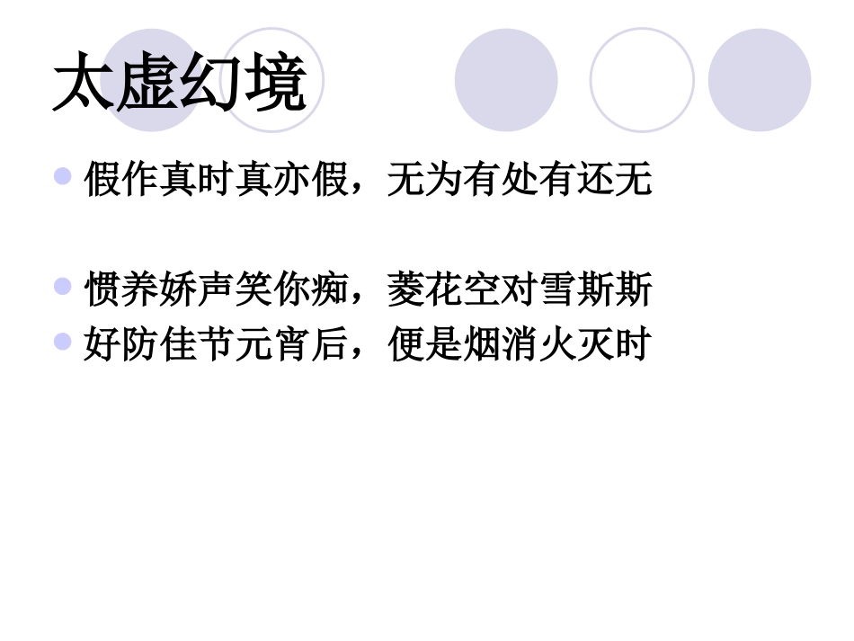 红楼梦诗词经典_第3页