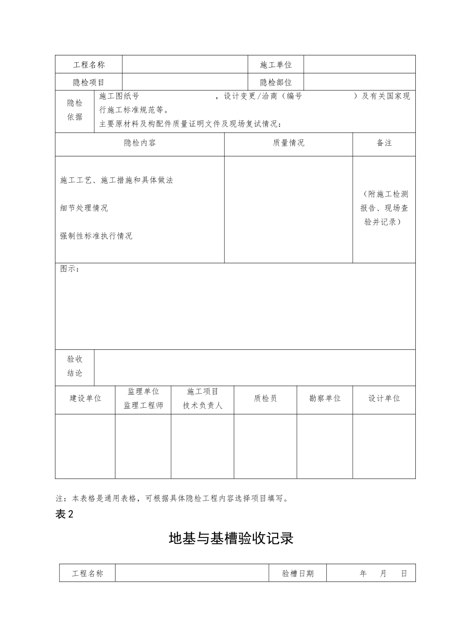市政工程质量验收办法用表_第3页