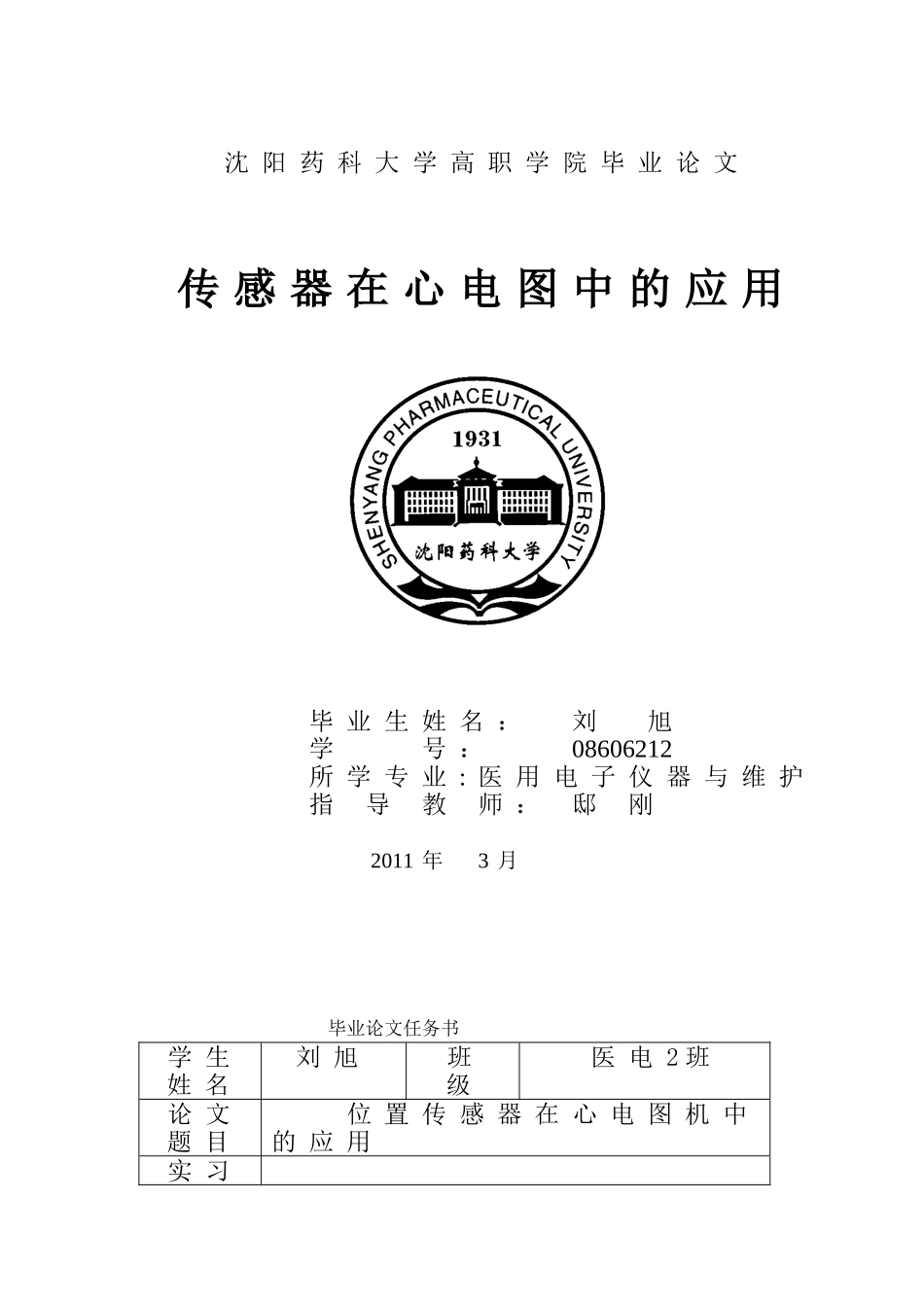 位置传感器在心电图机中的应用_第1页